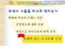 [조직행위론]자율성향상을 통한 기업의 혁신사례연구 10페이지