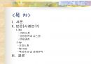 [조직행위론]자율성향상을 통한 기업의 혁신사례연구 12페이지