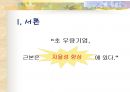 [조직행위론]자율성향상을 통한 기업의 혁신사례연구 14페이지
