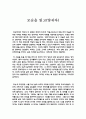 양귀자의 모순을 읽고.... 1페이지
