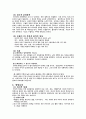 문화충격의 개념 및 특징 극복방안 2페이지