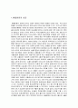 환율변동의 효과와 리스크관리방법 1페이지