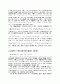 환율변동의 효과와 리스크관리방법 3페이지