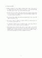 내부통제제도에 대하여 11페이지