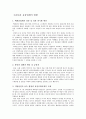 우리나라 유통업계의 현황과 문제점 1페이지