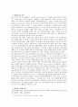 정신장애인과 애견키우기 7페이지
