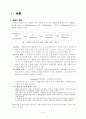 장애인 가족에 대한 서비스의 현황과 문제점 및 해결방안 2페이지