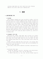장애인 가족에 대한 서비스의 현황과 문제점 및 해결방안 4페이지