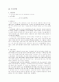 논문 비평 - 5페이지