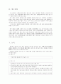 논문 비평 - 6페이지