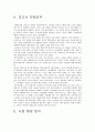 (마케팅 전략) 베스킨라빈스 31의 마케팅 분석과 경영 전략 분석 (A+ 레포트) 2페이지