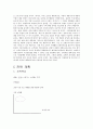 (마케팅 전략) 베스킨라빈스 31의 마케팅 분석과 경영 전략 분석 (A+ 레포트) 8페이지