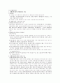 장애인복지의 개념과 특성, 필요성 및 운영실태 4페이지