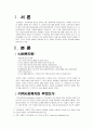 사회복지의 개념과 사회복지관 운영실태 및 개선방향 1페이지