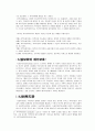 사회복지의 개념과 사회복지관 운영실태 및 개선방향 2페이지
