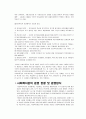 사회복지의 개념과 사회복지관 운영실태 및 개선방향 3페이지