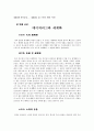 다양한 시선에서 바라본 세계화의 의미와 필요성 및 각 분야별 세계화 1페이지