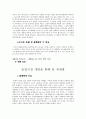 다양한 시선에서 바라본 세계화의 의미와 필요성 및 각 분야별 세계화 4페이지