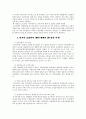 다양한 시선에서 바라본 세계화의 의미와 필요성 및 각 분야별 세계화 6페이지