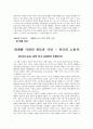 다양한 시선에서 바라본 세계화의 의미와 필요성 및 각 분야별 세계화 8페이지