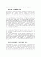 다양한 시선에서 바라본 세계화의 의미와 필요성 및 각 분야별 세계화 9페이지
