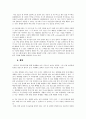 다양한 시선에서 바라본 세계화의 의미와 필요성 및 각 분야별 세계화 15페이지