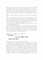 다양한 시선에서 바라본 세계화의 의미와 필요성 및 각 분야별 세계화 16페이지