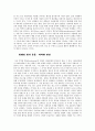 다양한 시선에서 바라본 세계화의 의미와 필요성 및 각 분야별 세계화 17페이지