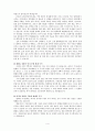 주거문제의 고찰과 문제 해결의 모색 4페이지