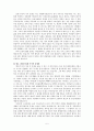 주거문제의 고찰과 문제 해결의 모색 5페이지