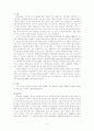 한국 전통음식의 계승 및 발전 방안 2페이지