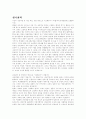 작지만강한 대기업 진짜실제 자기소개서 4개 (돌고도는 소개서는 가라!) 4페이지