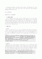 이지젯 항공사의 고품격, 저가격 마케팅 성공 전략 분석 4페이지