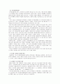 공직선거법을 중심으로 본 선거운동 5페이지