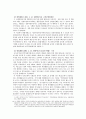 공직선거법을 중심으로 본 선거운동 15페이지