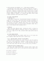 공직선거법을 중심으로 본 선거운동 20페이지