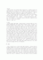 공직선거법을 중심으로 본 선거운동 30페이지