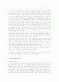 인간본성에 대하여 1페이지