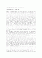 인간본성에 대하여 4페이지