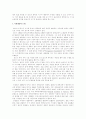 인간본성에 대하여 10페이지
