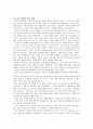 최한기의 생애와 사상 8페이지