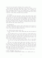 타일러의 목표중심 교육과정 개발모형 - '교육과정과 학습지도의 기본원리'를 중심으로 4페이지