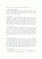 타일러의 목표중심 교육과정 개발모형 - '교육과정과 학습지도의 기본원리'를 중심으로 7페이지