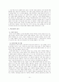 타일러의 목표중심 교육과정 개발모형 - '교육과정과 학습지도의 기본원리'를 중심으로 13페이지
