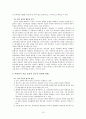 타일러의 목표중심 교육과정 개발모형 - '교육과정과 학습지도의 기본원리'를 중심으로 16페이지