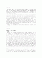 침묵을 읽고 - 엔도 슈사쿠 2페이지