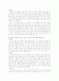 침묵을 읽고 - 엔도 슈사쿠 6페이지