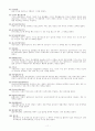 대차대조표와 손익계산서 계정과목 정리 11페이지