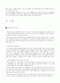 경찰 조직의 환경과 그 변화에 대한 대응 방안 3페이지
