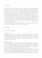 과학 수사의 필요성과 활용방안 2페이지